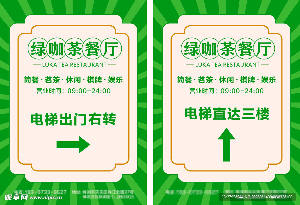 绿咖茶餐厅方向指示牌
