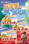 开学季加鸡腿促销海报
