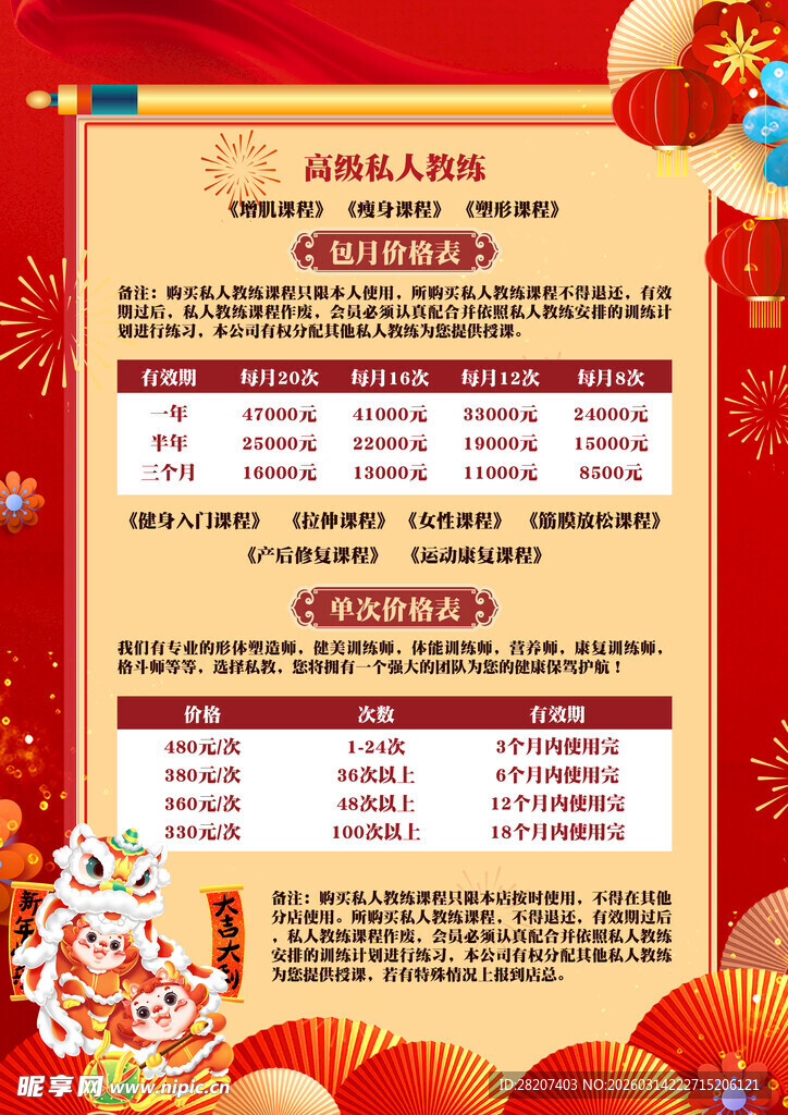 春节传单价格表