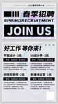 春季招聘 
