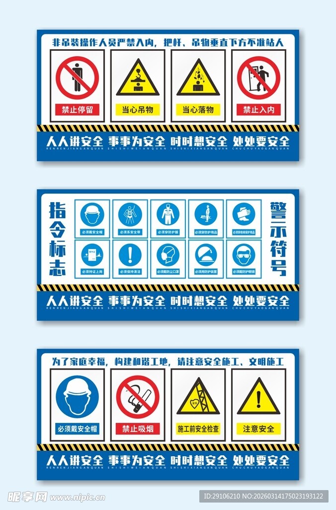 安全警示标识集合