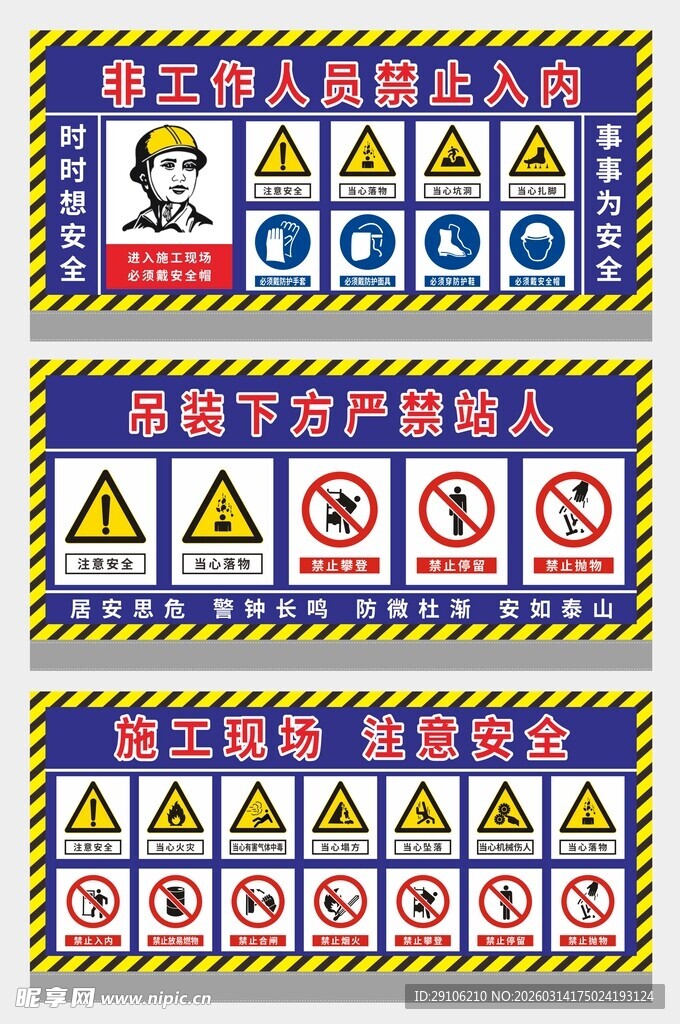 工地安全标识牌集合