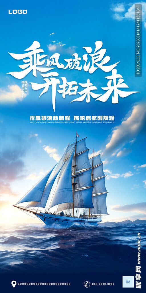 乘风破浪开拓未来