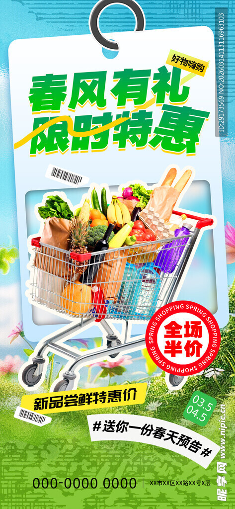 春季促销海报