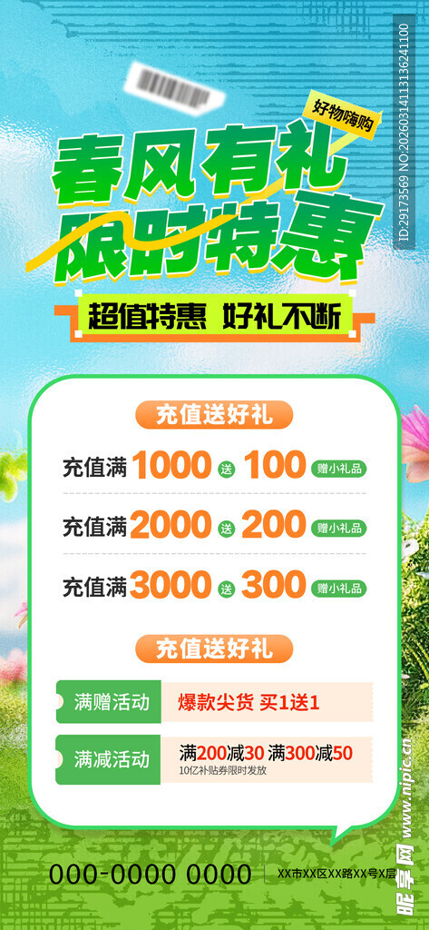 春天出游活动海报