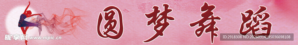 中国风舞蹈表演