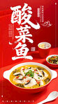 美味酸菜鱼