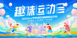 蓝色手绘卡通趣味运动会展板