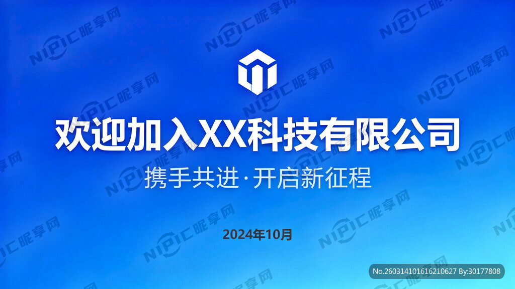 公司ppt首页欢迎画面