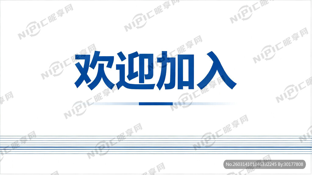 公司ppt首页欢迎画面 