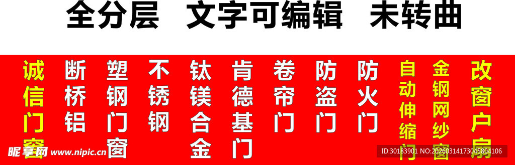 门窗门头红底黄字招牌定制