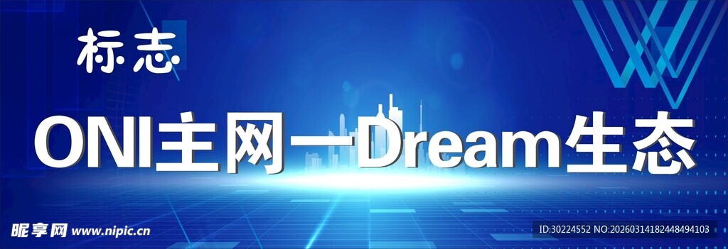 ONI主机 Dream生态