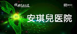 安琪儿医院宣传图片