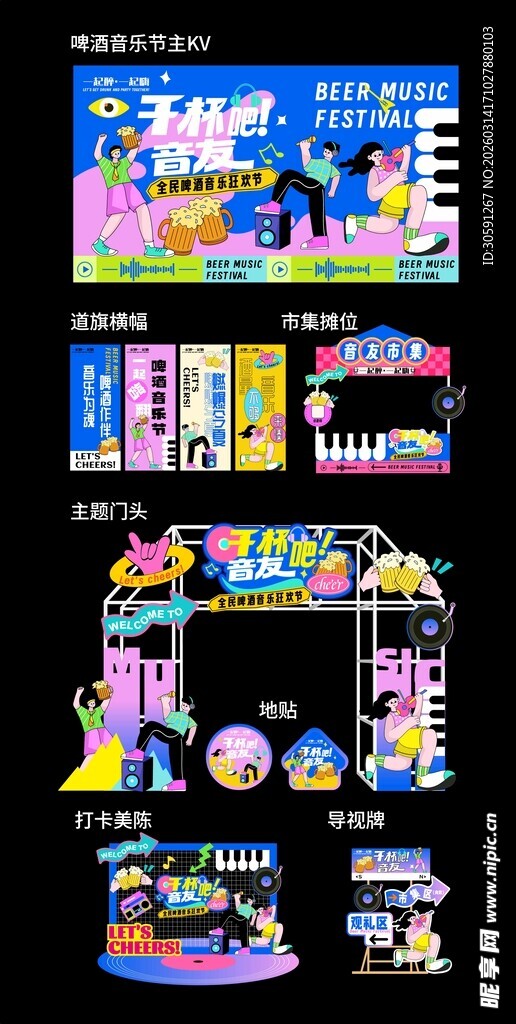 卡通风格舞台场景设计图