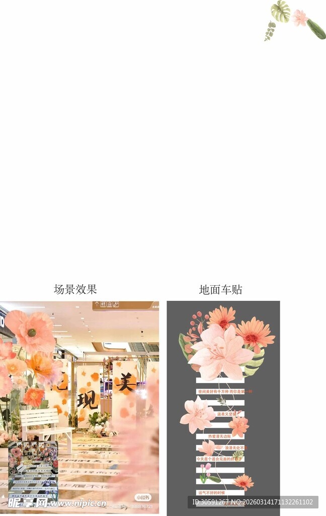 浪漫婚礼装饰卡片设计