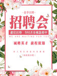 春季招聘会