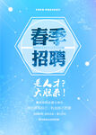 春季招聘