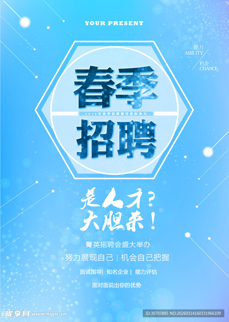 春季招聘