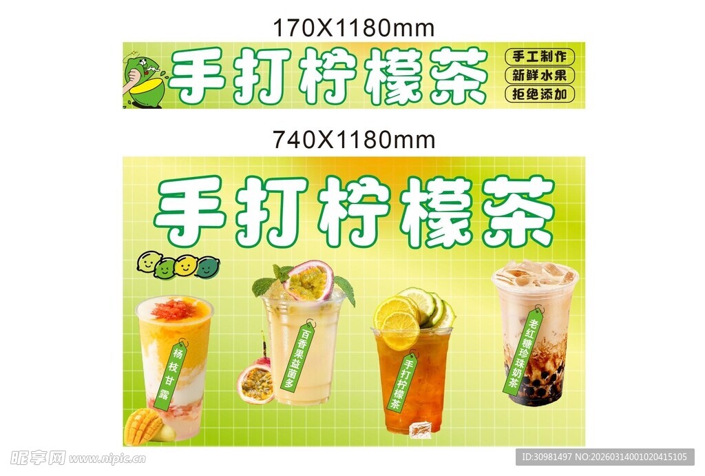 手打柠檬茶新品展示