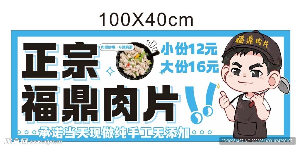 正宗福鼎肉片宣传展示图