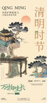 创意大气中国风古风清明节海报