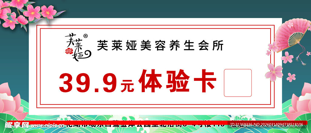 美容美体养生39体验卡