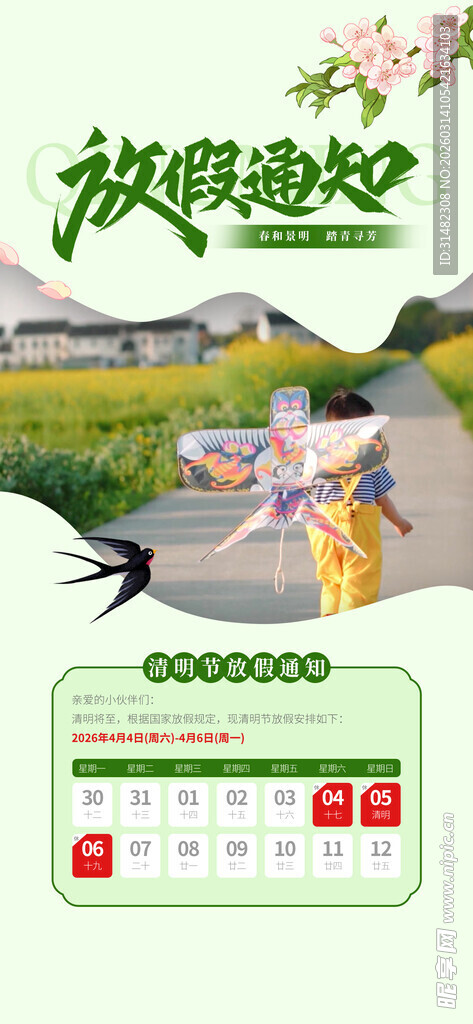 清明放假