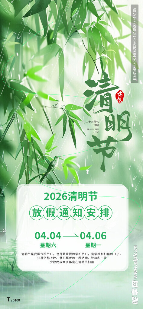 清明放假