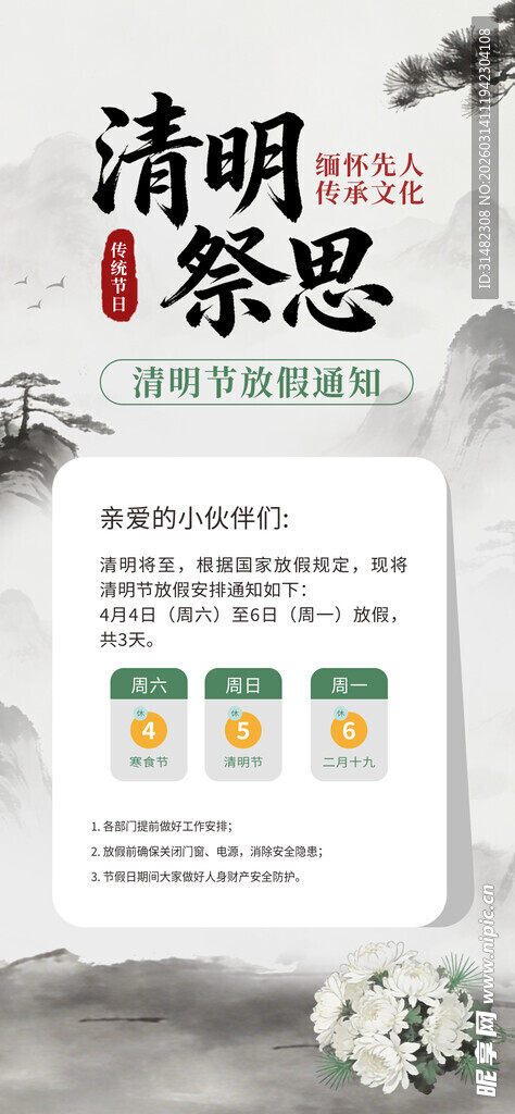 清明放假