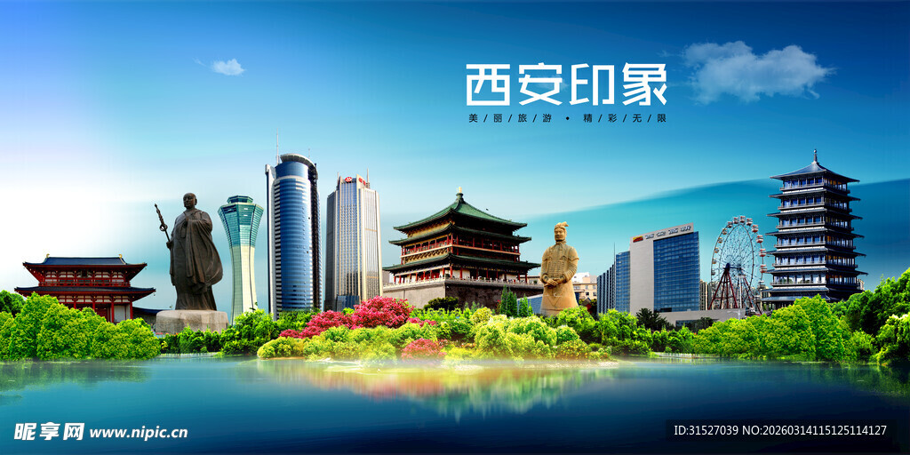 西安印象