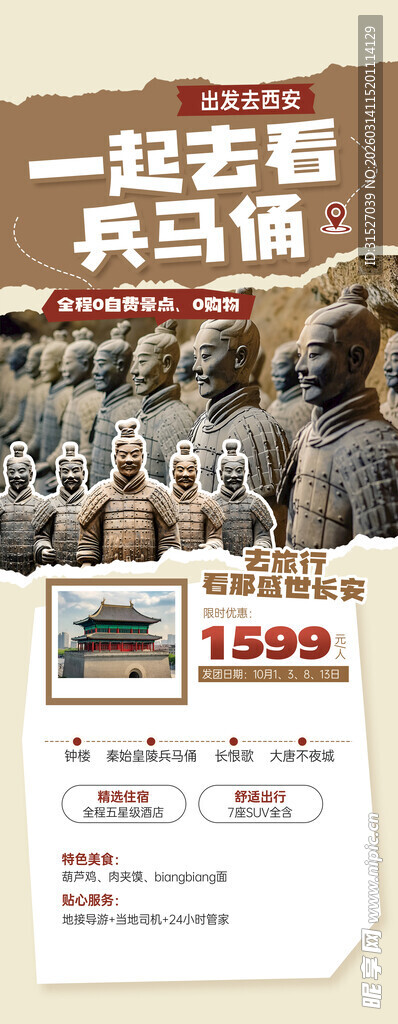西安旅游海报