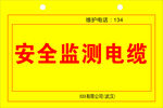 安全监测电缆