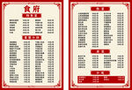 中式传统菜单设计模板