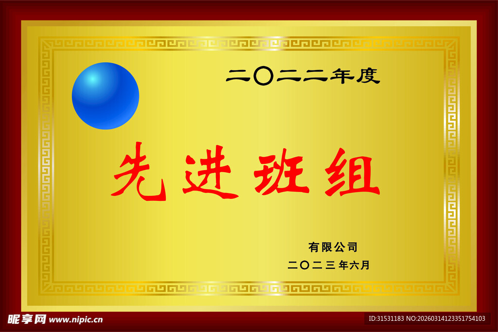 先进班组 牌匾 金箔标牌
