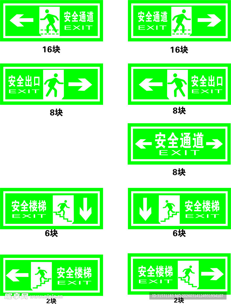 安全通道 安全楼梯 指示牌