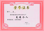 光荣个人荣誉证书