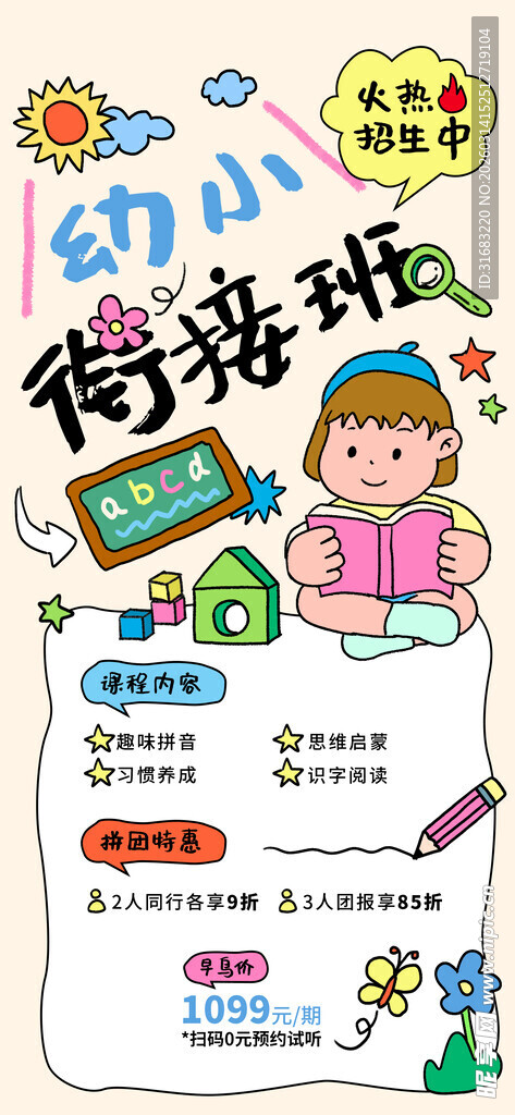 幼小衔接暑假班