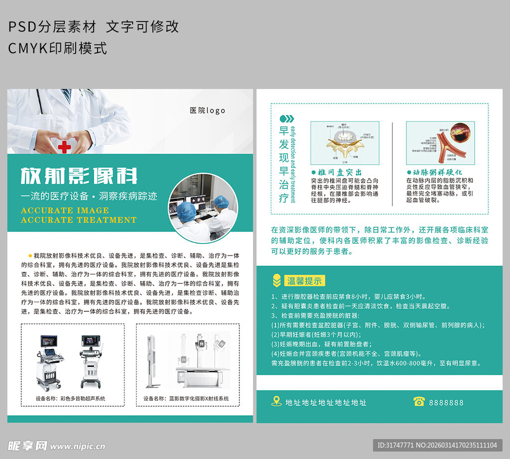 医院单页 宣传页