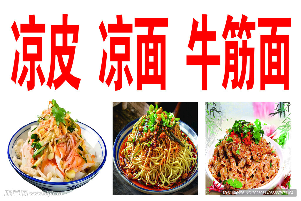 凉皮凉面牛筋面美食展示