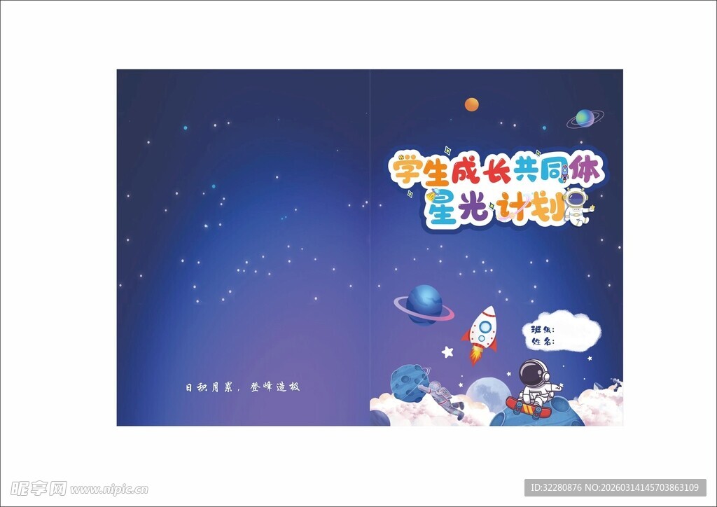 星光计划  书封面