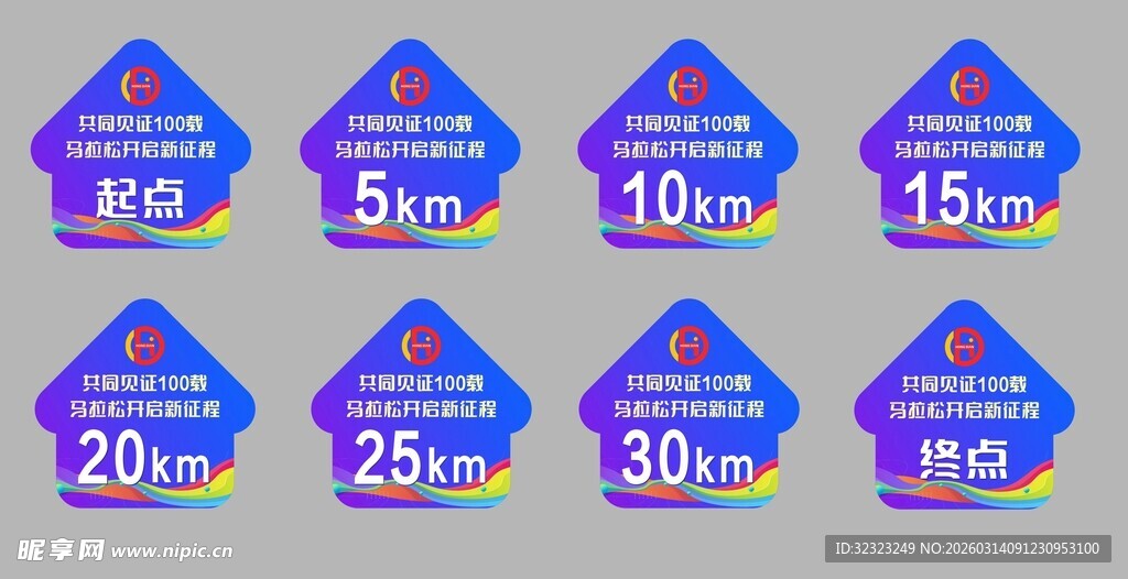 马拉松比赛地标