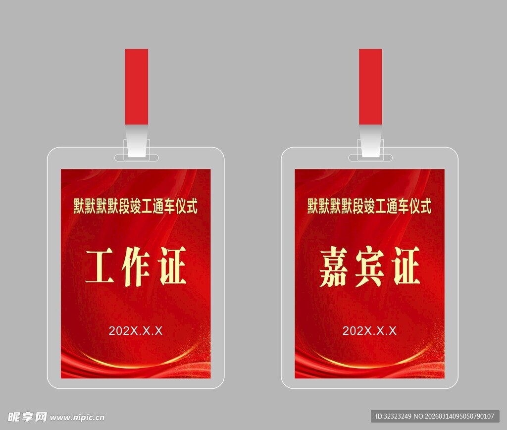 红色嘉宾工作证设计模板