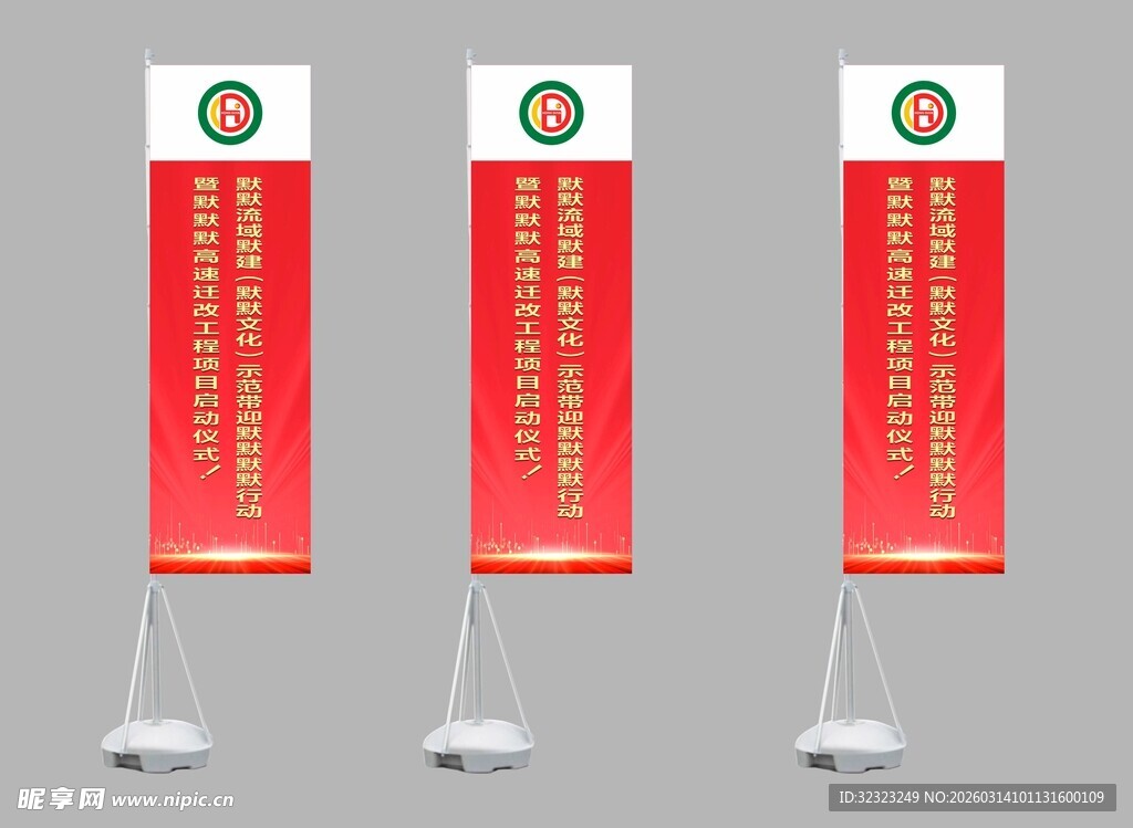 项目启动仪式道旗