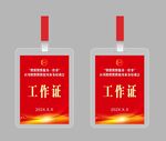 培训会工作证设计模板
