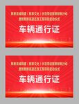 红色车辆通行证设计模板