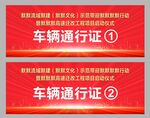车辆通行证模板展示
