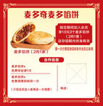 麦多奇麦多馅饼促销海报