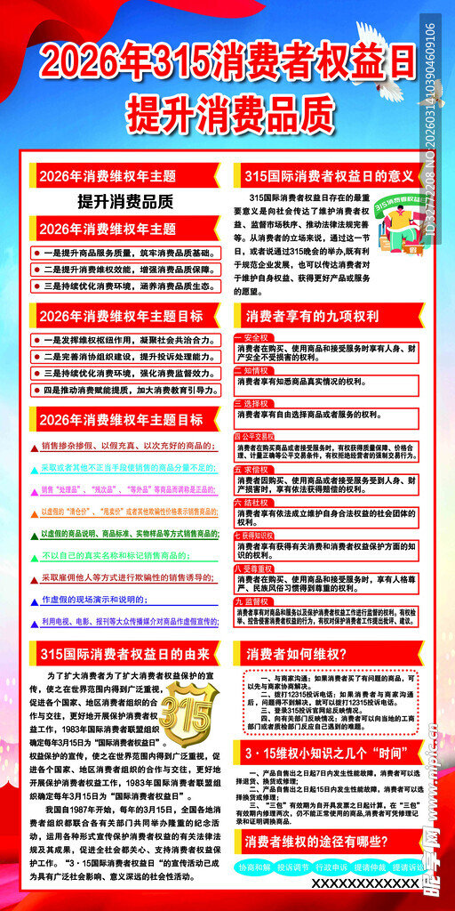 2026年315消费者权益日 