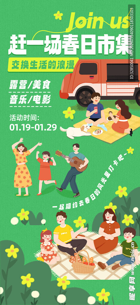 春日集市欢乐亲子时光