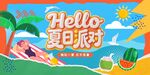 夏日派对时尚潮流欢快活泼展板